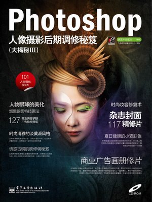 cover image of Photoshop人像摄影后期调修秘笈（大揭秘Ⅲ）(含CD光盘1张)（全彩）